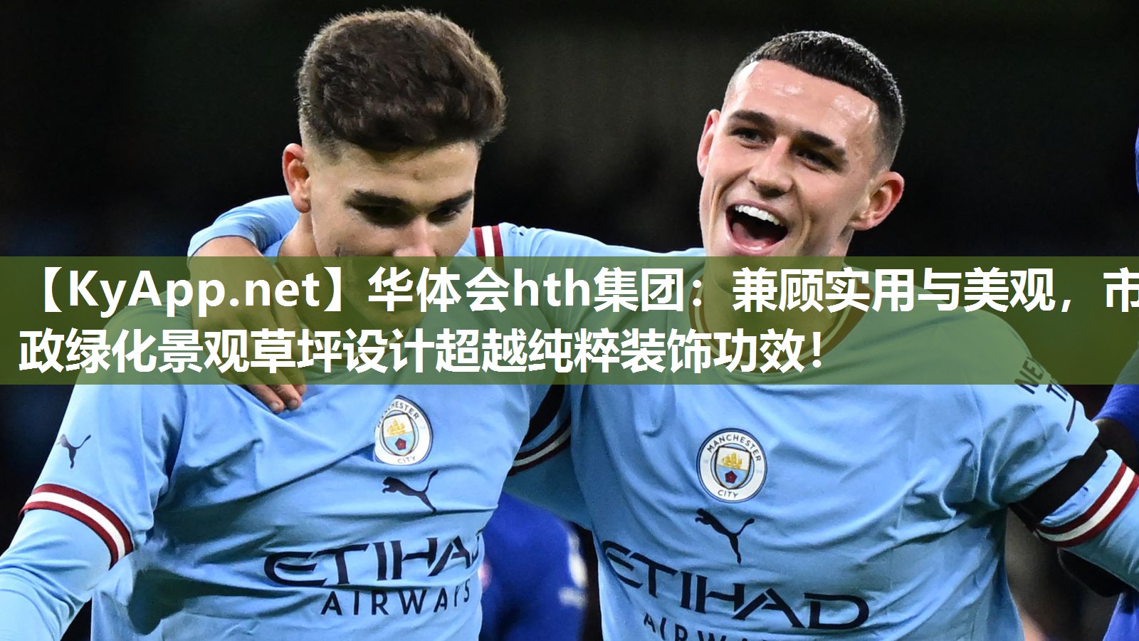 华体会hth集团：兼顾实用与美观，市政绿化景观草坪设计超越纯粹装饰功效！