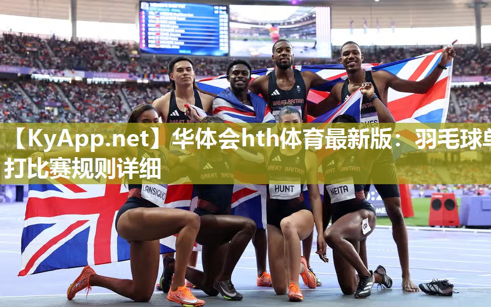 羽毛球单打比赛规则详细