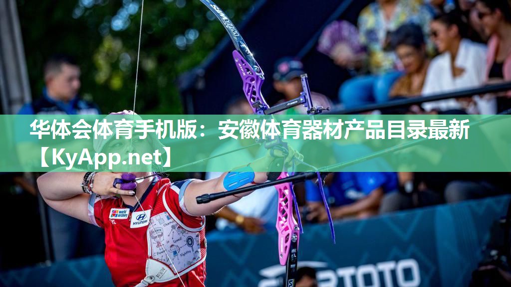 安徽体育器材产品目录最新