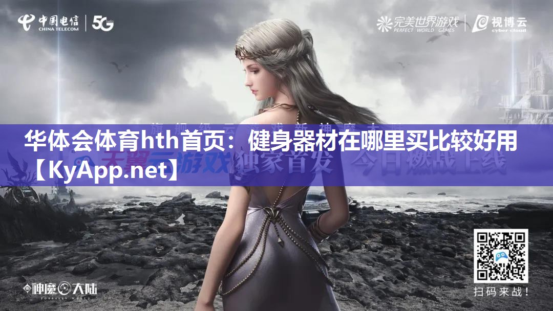 健身器材在哪里买比较好用