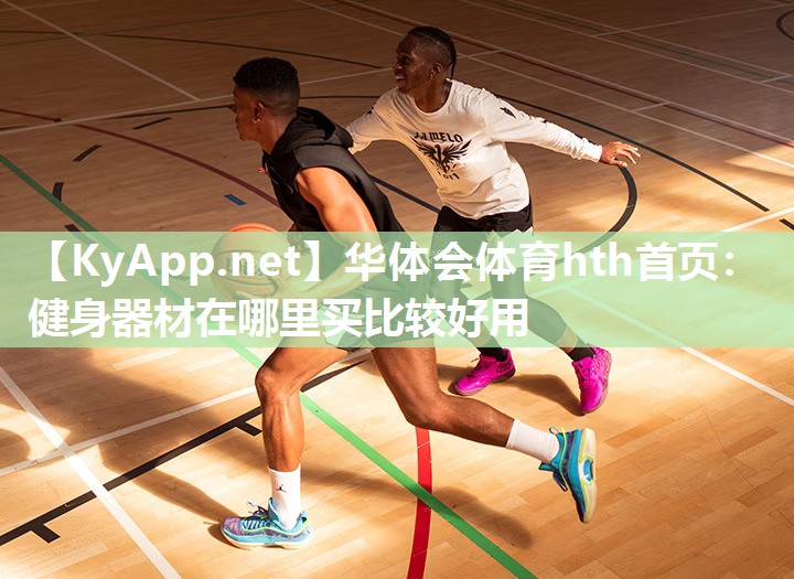 健身器材在哪里买比较好用