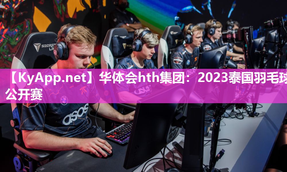 2023泰国羽毛球公开赛